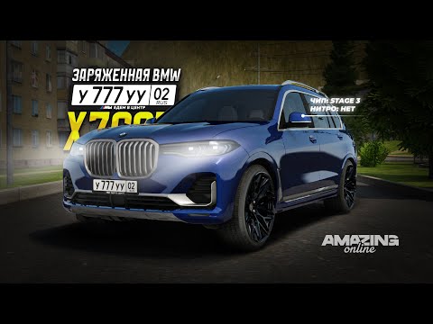 Видео: ВОТ ЭТО Я РЕКОМЕНДУЮ! Шикарный BMW X7 в Amazing Online RP CRMP