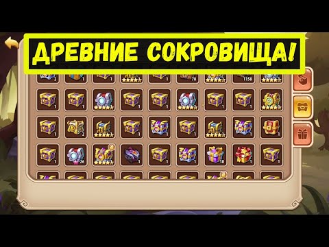 Видео: СОКРОВИЩА ОДНОГО ДРЕВНЕГО АККАУНТА! Idle Heroes