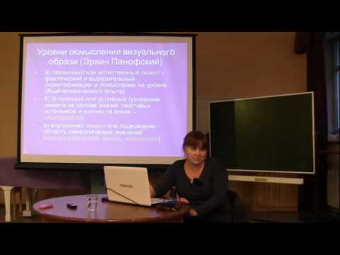 Видео: Лекция 1. Введение: иконография и иконология