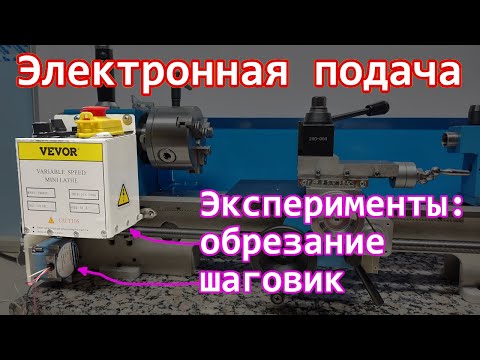 Видео: Поиск места для шаговика на продольную подачу