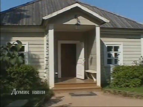 Видео: Пушкиногорье. Михайловское