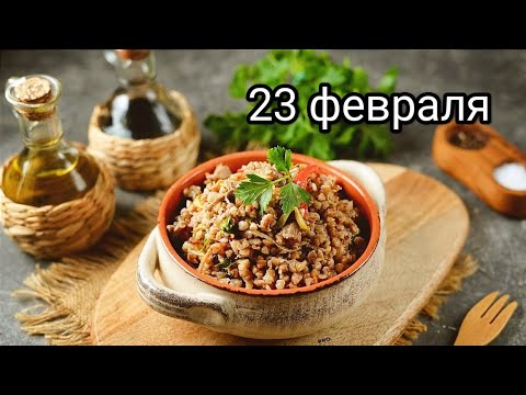 Видео: 23 февраля 2023 года или гречневая каша в зимнем лесу!