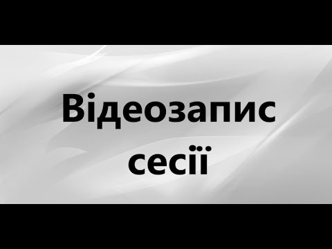 Видео: Чергова LXXX сесія VІІІ скликання від 29.10.2025р.