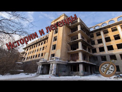 Видео: Истории и легенды заброшенной больницы Екатеринбурга #Stalk №8