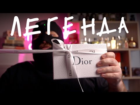 Видео: ЛЕГЕНДАРНЫЙ МУЖСКОЙ ПАРФЮМ