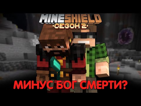 Видео: АЛЬЦЕСТ НАКОНЕЦ УБИЛ МОДДИ?! - БОГ СМЕРТИ / Альцест МайнШилд 2 I Майнкрафт выживание без модов 1.18