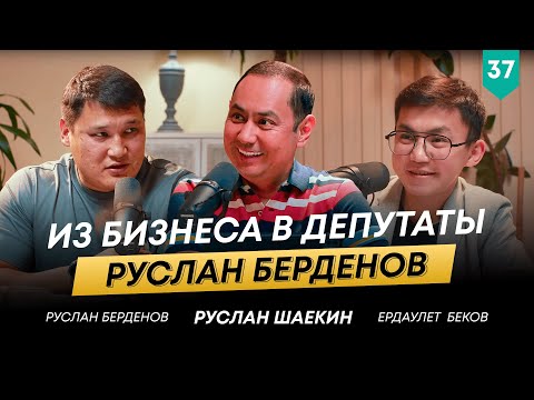 Видео: Заседания и встречи с народом, как изменилась жизнь Руслана Берденова? | 101другШаекина №37