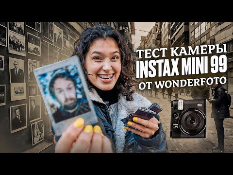 Видео: Тест камеры Instax mini 99 от Wonderfoto