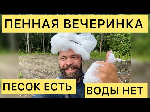 Видео: СУХИЕ ПЕСКИ