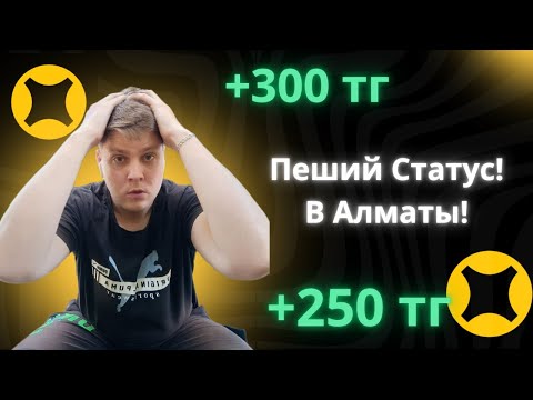 Видео: Пеший Курьер В Алматы! Зарабатываю На Хостел Вместе с Яндексом....