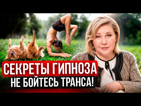 Видео: 🌀 Как работает гипноз? Правда и мифы | Профессор развеивает страхи