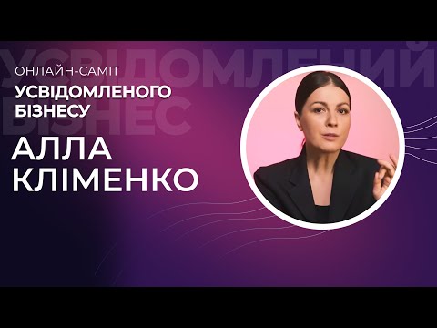 Видео: Виступ Алли Кліменко. Життя у потоці.