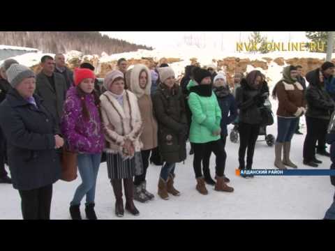 Видео: В пос. Ленинский Алданского района 52 семьи из аварийных домов получили новые квартиры