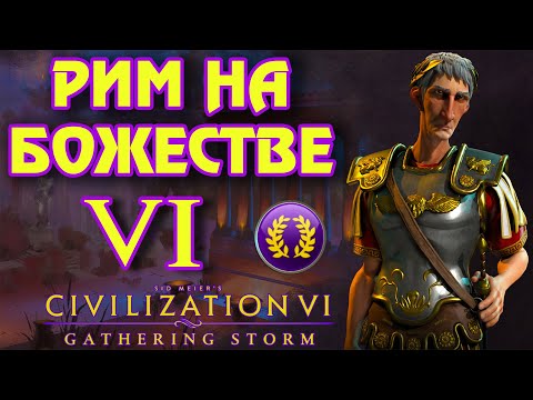 Видео: РИМ на божестве в Civilization 6. #6 - Угольный барон.