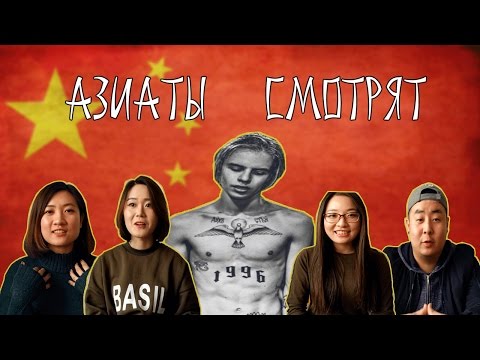 Видео: Азиаты смотрят русские клипы. ЧАСТЬ 3. PHARAOH. 5 Минут Назад.