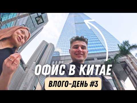 Видео: День из жизни в Китае... Я просто хотел поесть, но встретил...