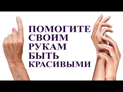 Видео: КАК ОМОЛОДИТЬ  РУКИ В ДОМАШНИХ УСЛОВИЯХ. КОМПЛЕКСНЫЙ УХОД ЗА РУКАМИ