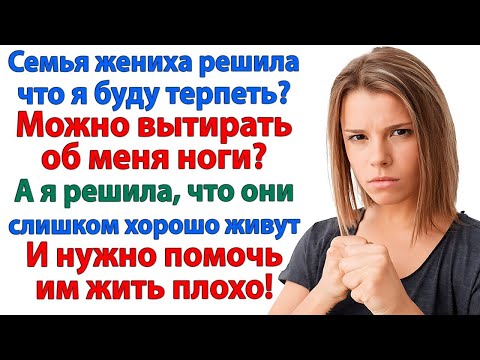 Видео: Я не собираюсь быть женой такого урода, как ты! невестка и свекровь рассказы истории