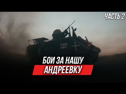 Видео: Как 3 ОШБр контрнаступала на Андреевку (Часть 2) | Инструктор смотрит