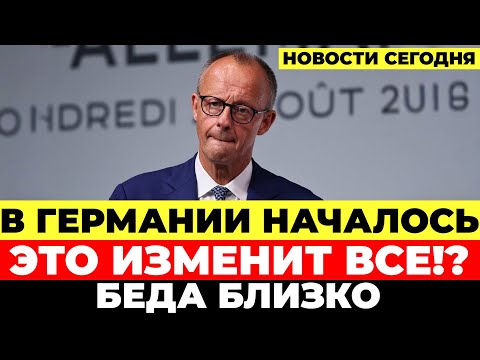 Видео: В Германии протестуют. Скандальное назначение. Штайнмайер о запретах. Новости Германия Сегодня