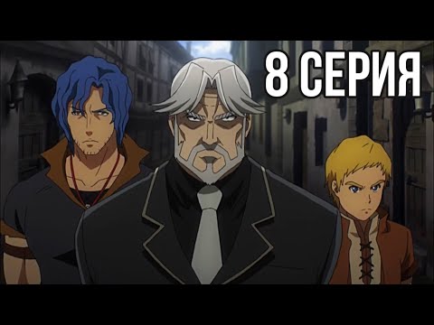 Видео: Себас! Реакция на аниме Overlord / Оверлорд 2 сезон 8 серия