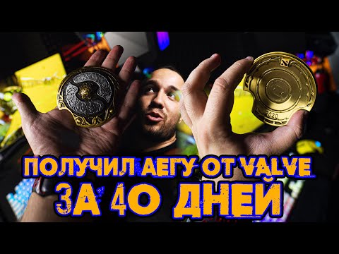 Видео: Посылка от Valve - Collectors Aegis 2020 - DOTA 2