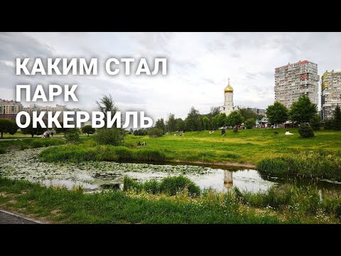Видео: Прогулка по Кудрово. Каким стал парк "Оккервиль". 