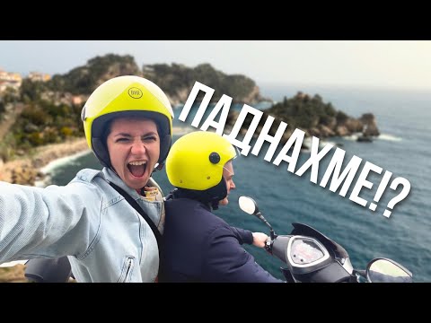 Видео: Обикаляме СИЦИЛИЯ | Италия