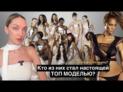 Видео: Жизнь после шоу ТОП-МОДЕЛЬ ПО-АМЕРИКАНСКИ 9 сезон