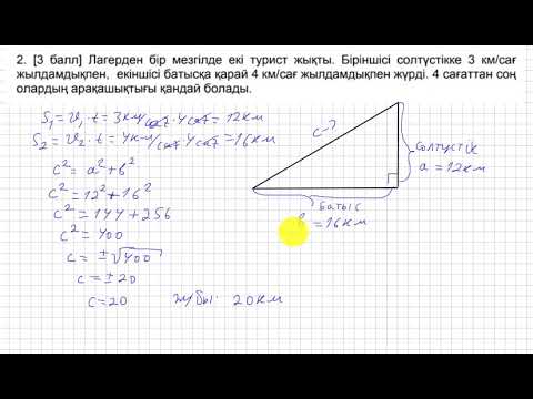 Видео: БЖБ/СОР. 2 тоқсан. 8 сынып. Геометрия. 1-нұсқа.