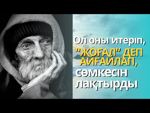 Видео: Бомж. Әсерлі әңгіме…