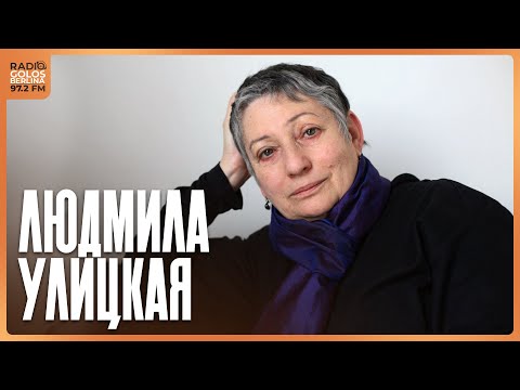 Видео: Людмила Улицкая на Радио Голос Берлина - 97,2 FM. 21.02.2023