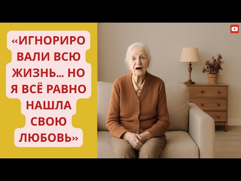 Видео: «Меня игнорировали, когда я нуждалась… а теперь хотят быть рядом»