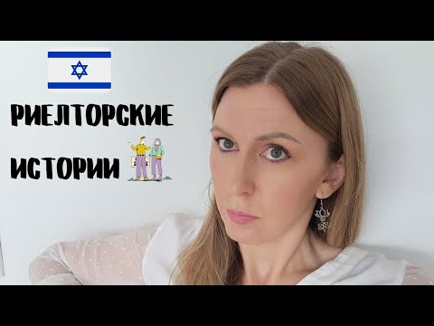 Видео: Хотела помочь! Израильские родственники. Переезд в Израиль
