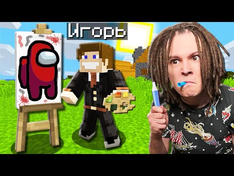 Видео: МОЙ ЛУЧШИЙ ДРУГ УГАДЫВАЕТ ЧТО Я НАРИСОВАЛ В МАЙНКРАФТ!