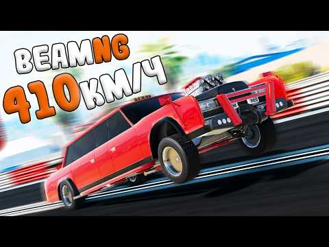 Видео: Я СОБРАЛ ТРЕШ ЛИМУЗИН КОТОРЫЙ ЕДЕТ 400КМ/Ч В Automation ДЛЯ BeamNG Мультиплеер!