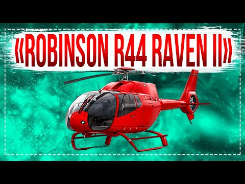 Видео: Обзор Вертолета «Robinson R44 Raven II». Чудо техники! Отзыв владельца .