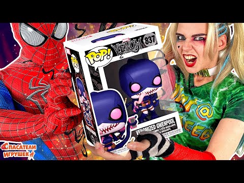 Видео: ВЕНОМ ГВЕНПУЛ FUNKO POP - РАСПАКОВКА! ЧЕЛОВЕК-ПАУК VS ХАРЛИ КВИНН - БИТВА СУПЕРГЕРОЕВ!