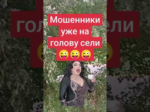Видео: #мошенникивсети #мошенникивинтернете #смех #ржака #юмор #прикол #рек#рекомендации 