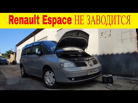Видео: Renault espace 1.9 dci не заводится нет сигнала с ДПКВ подключаем мотортестер MT PRO