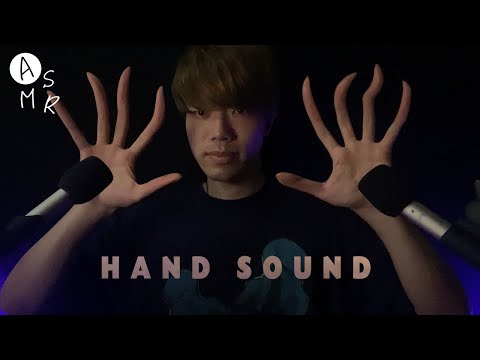 Видео: ASMR │ Звуки и движения рук с бинауральным микрофоном.