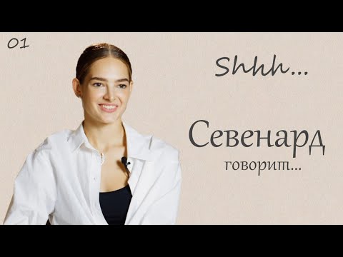 Видео: ИНТЕРВЬЮ | Элеонора Севенард - прима-балерина Большого театра