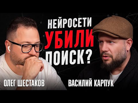 Видео: Как ИИ меняет SЕО в 2025 году? Подкаст с Олегом Шестаковым