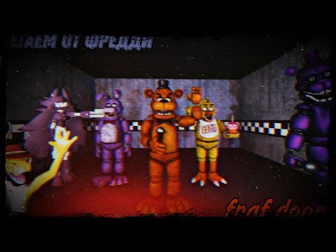 Видео: five nights at freddy doom сбегаю от михалыча