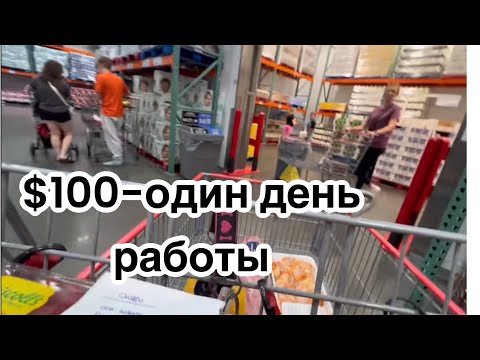 Видео: «COSTCO» - Что можно купить на $100 ⁉️Установила лимит  