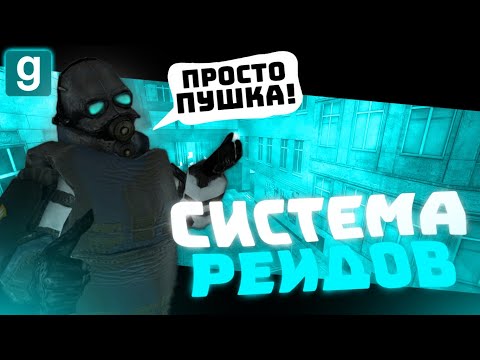 Видео: НОВАЯ СИСТЕМА ШТУРМОВ И ДИВЕРСИЙ НА HL2RP