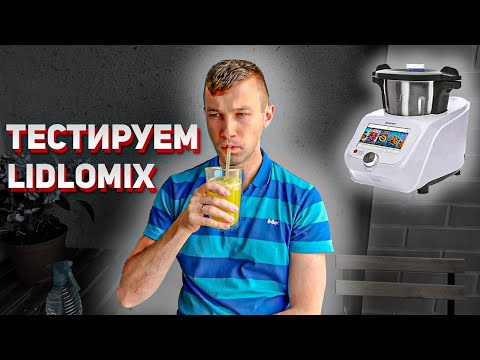 Видео: КАК РАБОТАЕТ LIDLOMIX? ГОТОВИМ МАФФИНЫ И ЛИМОНАД