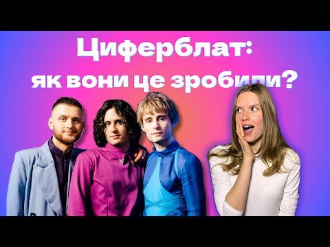 Видео: РОЗБІР ВОКАЛУ Ziferblat "Bird of Pray"| Євробачення 2025🪽