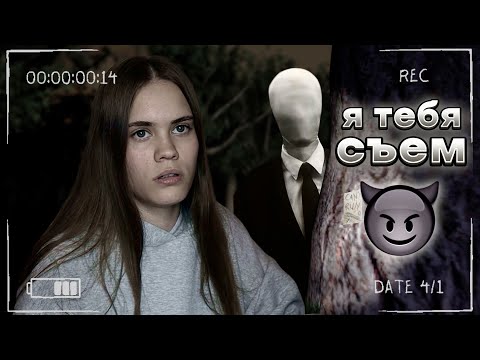 Видео: СЛЕНДЕР ЗАСТАВИЛ ПООРАТЬ | Slender: The Arrival #1