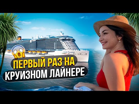 Видео: КРУИЗ ИЗ ДУБАЯ на 3 дня! Цены, обзор каюты, лайнера Коста Тоскана